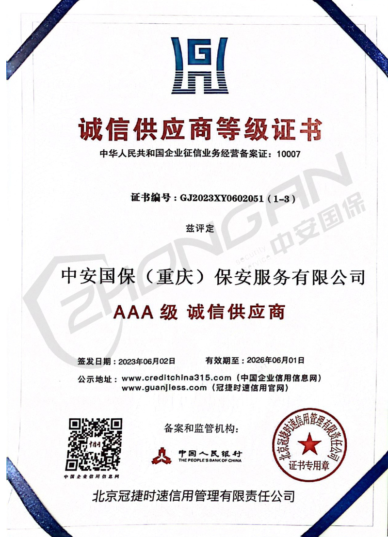 誠信供應(yīng)商等級證書--質(zhì)量、服務(wù)誠信單位證書